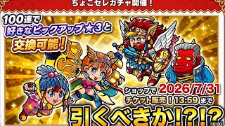 引くべき？スルー？判断基準！【 ビックリマン 】【 ビックリマン・ワンダーコレクション 】【ワンコレ】