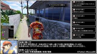 クルスのゲーム配信【龍が如く極3】Part2『初見プレイ』