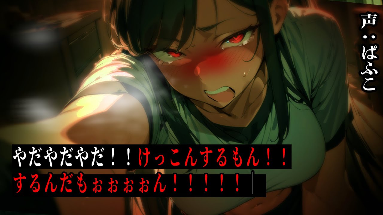 【ﾒﾝﾍﾗ/微ﾔﾝﾃﾞﾚ】口悪めの義姉からのプロポーズされたので断ったらメンヘラ化して妹のように幼児退行してしまい…【シチュボ/男性向け/ASMR】