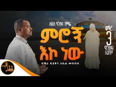 #ምሮኝ እኮ ነው️️️