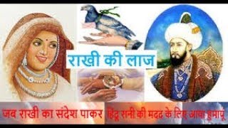 Humayun-Rani Karnavati:जब अपने पिता के दुश्मन की पत्नी की मदद करने पहुंचा बादशाह हुमायूँ