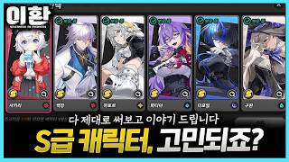 CBT+중섭 플레이 기준, S급 선택권 사용 추천