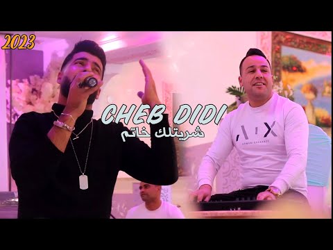 Ammar Khelifi ft Cheb Didi - Shritlek Khatem (2023) / عمار خليفي والشاب ديدي - شريت لك خاتم