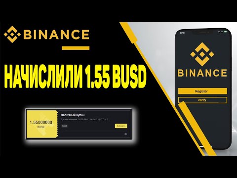 +1.55 BUSD ПОЛУЧИЛ НА БАЛАНС БИРЖИ BINANCE