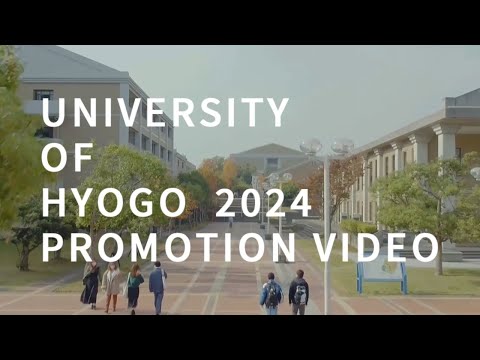 兵庫県立大学紹介動画（2024年制作）