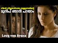 എന്നെ ഇങ്ങനെ നോക്കല്ലേ Ayisha Thattathin Marayath Proposal S