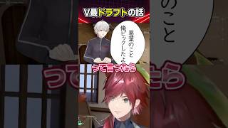 【２視点】ドラフトで葛葉を取った話と取られた自信がない葛葉の話 #shorts