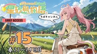 ♯15 星砂島物語 スターサンド・アイランド (Starsand Island)