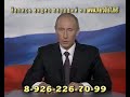 Поздравление на День Рождения от Путина пародия 