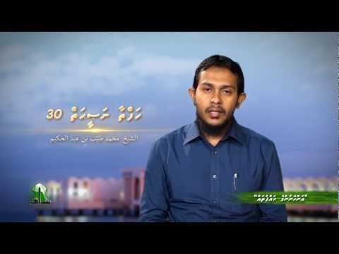 Hafthaa Naseyhai 30: Anhenunge haqquthah