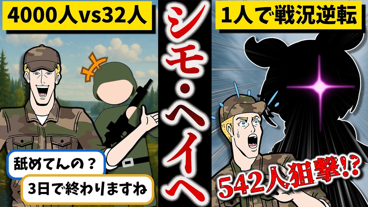 【史上最強の狙撃手】シモ・ヘイヘ 総集編【ずんだもん ゆっくり解説】