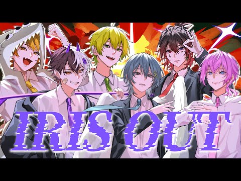 IRIS OUT / AMPTAKxCOLORS【歌ってみた】【アンプタック】