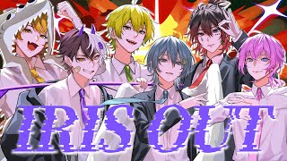 IRIS OUT / AMPTAKxCOLORS【歌ってみた】【アンプタック】