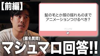 【マロ回答】【前編】残業ってするの?有給ってあるの?などライトな質問から。