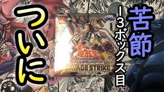 【遊戯王】1ボックスチャレンジ13日目！ようやく・・・