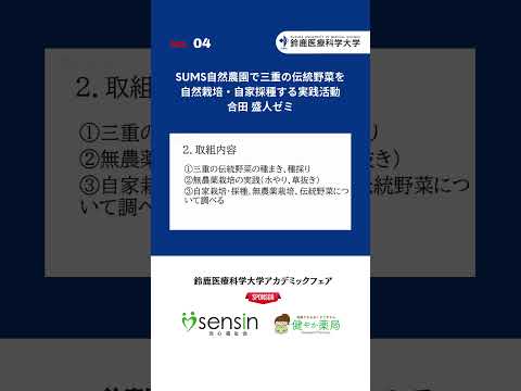 2025/11/8（土）鈴鹿医療科学大学アカデミックフェア＠白子キャンパス【04】合田盛人ゼミ
