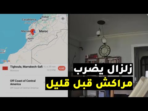 مراكش الآن زلزال بقوة 4 6 درجات يضرب نواحي مدينة مراكش المغربية