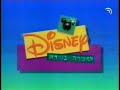 Disney Videos Hebrew 1995