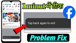 Tap back again to exit Facebook problem! How to fix Facebook tap back again to exit problem 2026
