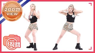 Download lagu [주간아 미방] ITZY 예지 'Not Shy’ 직캠 l EP.473 mp3