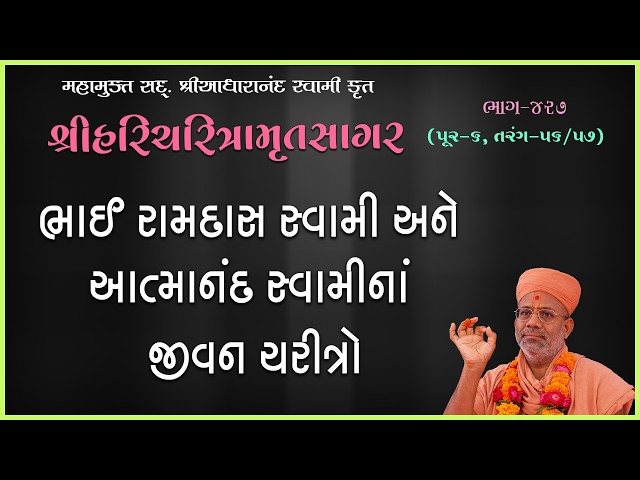 Bhai Ramdas Swami Ane Atmanand Swamina Jivan Charitro
