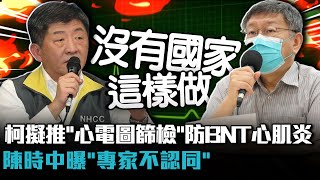 Re: [新聞] 疫情期間柯文哲是怎樣？名醫施景中揭露他