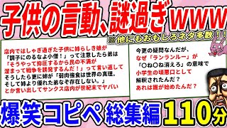 子供の言動、理解の枠を平気で超えてくんのワロタｗｗ