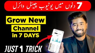 How to Grow YouTube Channel (2022) - New YouTube Channel ko Grow Kaise Kare