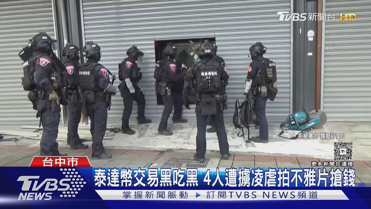 泰達幣交易黑吃黑 4人遭擄凌虐拍不雅片搶錢