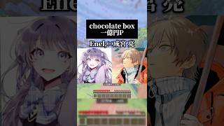 ハッピーバレンタイン🍫 Enel；さんとchocolate boxを歌いました🌟 #歌ってみた #マイクラ