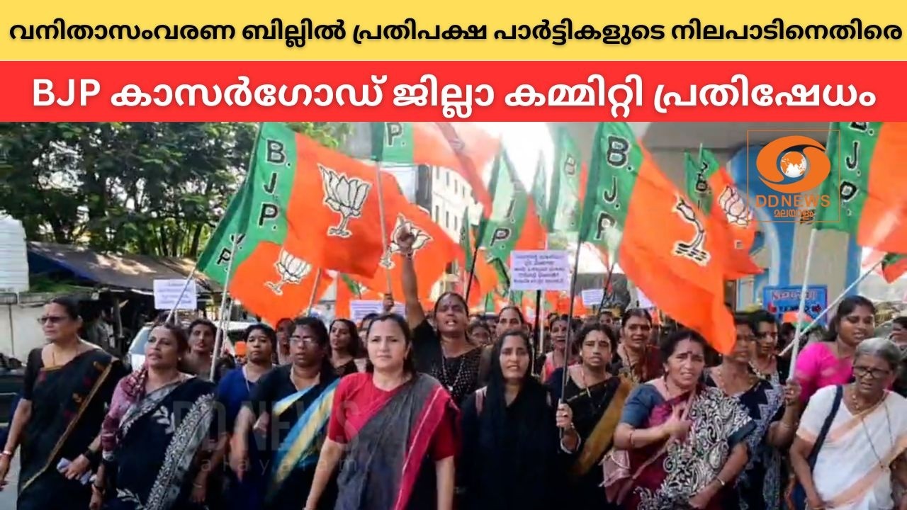 വനിതാസംവരണ ബില്ലിൽ പ്രതിപക്ഷ പാർട്ടികളുടെ നിലപാടി?