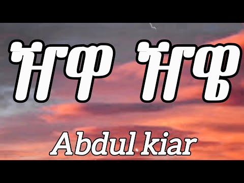 Abdu Kiar - Zhwa Zhwe(lyrics) | Ethiopian Music