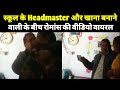 Headmaster Romance With School Aunty Most Viral Video