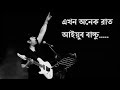 It's too late now Ekhon Onek Raat | Ayub Bachchu LRB | Lyrics Video | Champion 47