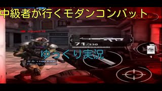 [MC5]中級者が行くモダンコンバットpart7(ゆっくり実況)