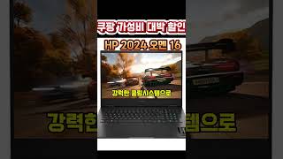 HP 2024 오멘 16 16-wf0186TX 리뷰｜코어i5 13세대 ... - YouTube
