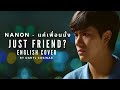 Just Friend (แค่เพื่อนมั้ง) | English Cover Ost. แค่เพื่อนครับเพ