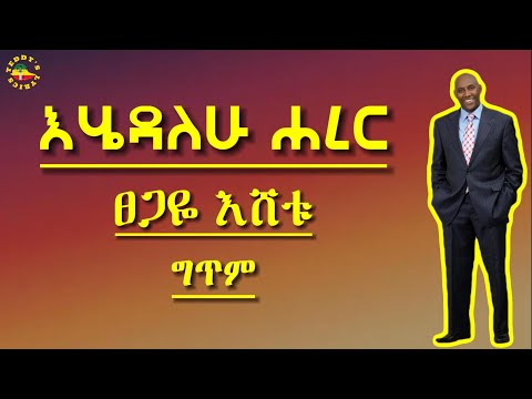 Tsegaye Eshetu - Ehiedalehu Harer | ፀጋዬ እሸቱ - እሄዳለሁ ሐረር | Lyrics Video