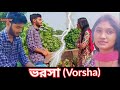 VORSHA ভরসা REETAM PARINITA SAD LOVE STORY BANGLA SHORT FILM 2021