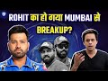 ROHIT ने खेला MUMBAI के लिए आखिरी IPL मैच? | ROHIT SHARMA I MI vs LSG | Rj Raunak