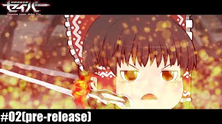 【ゆっくり茶番】超絶短編茶番セイバー #02【先行公開版】【本格始動は10/2予定】