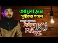 Ishq Ke Rang Famous Nasheed Sheikh Anam Kalarab New Bangla GojolGojol Holy Tune Daily Islamia
