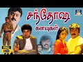 சந்தோஷகனவுகள் திரைப்படம் Santhosha Kanavukal Tamil Ful