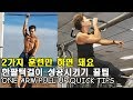 한팔턱걸이,한손턱걸이 성공시키는 2가지 트레이닝 방법ONE ARM PULL UP TIPS