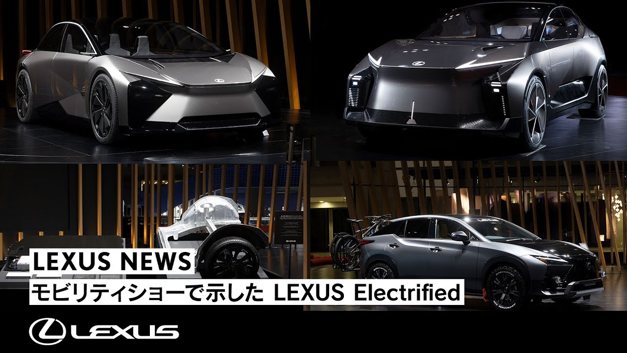 モビリティショーで示したLEXUS Electrified