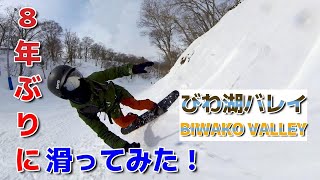 滋賀【びわ湖バレイ】8年ぶりに滑ってみた！