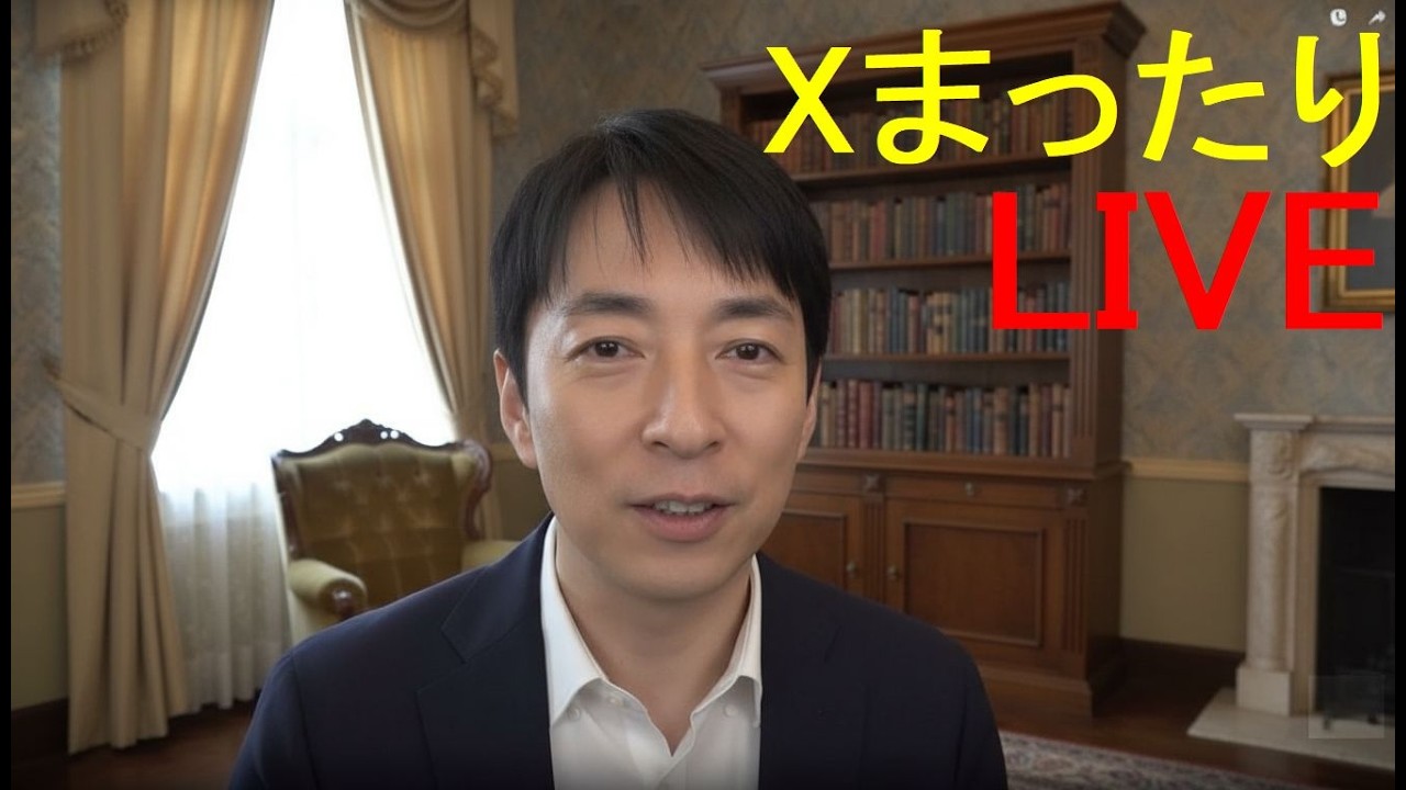 X（エックス）まったりライブ配信中