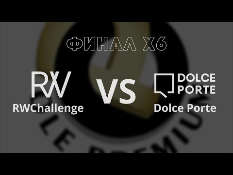 Финальная игра Dolce Porte vs RWChallenge - 27.09.2022 - OLE Premium X6 - ХXVIII сезон