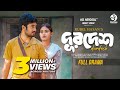 DURDESH দূরদেশ Full Drama Khairul Basar Tanjim Saiyara Totini Rubel New Bangla Natok 202