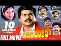 CBI Shankar ಸಿ ಬಿ ಐ ಶಂಕರ್ Kannada Full Movie Shankar Nag Devaraj Suman Ranganath